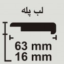لب پله 6 سانت 16 میل طرح 1